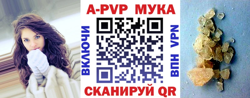 A-PVP Crystall  Светлоград 