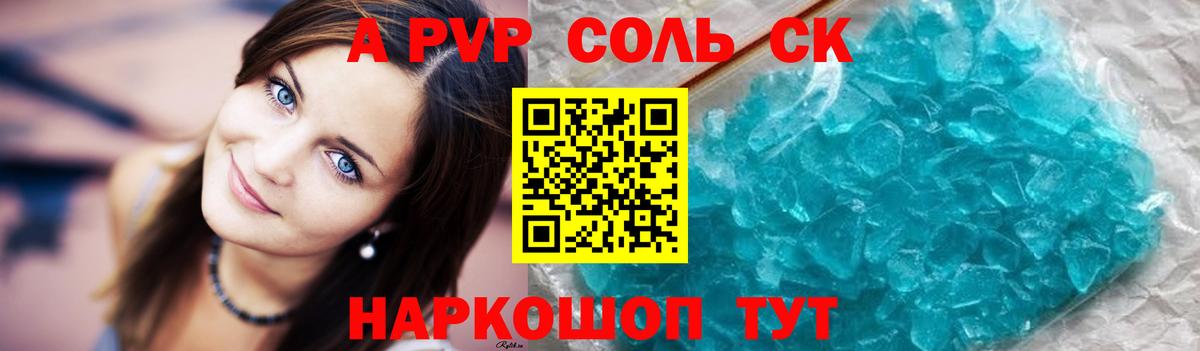 Alpha PVP кристаллы  А ПВП Соль  Вход с VPN  Светлоград 