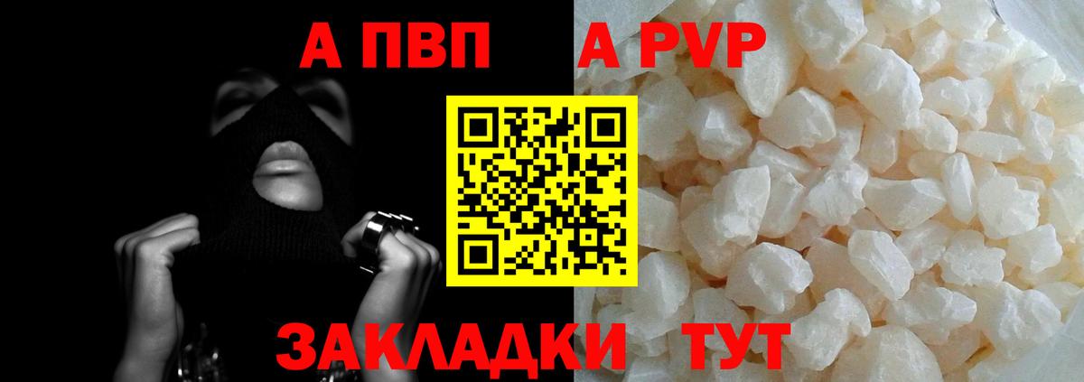 Альфа ПВП VHQ Светлоград