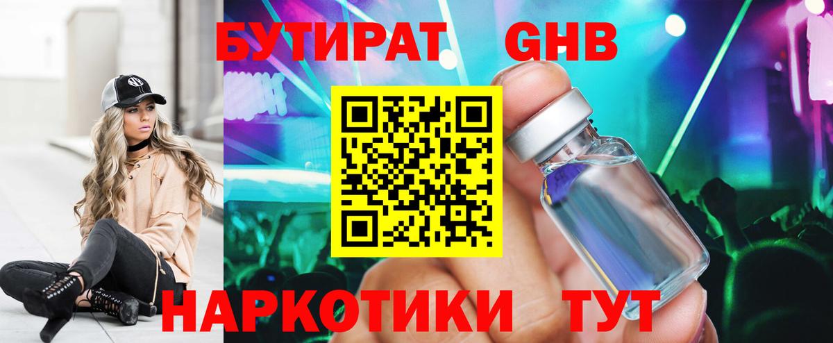Светлоград  БУТИРАТ оксибутират  Вход с VPN 