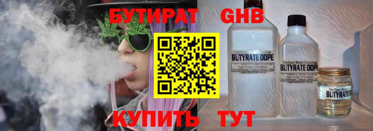 Бутират оксибутират Светлоград