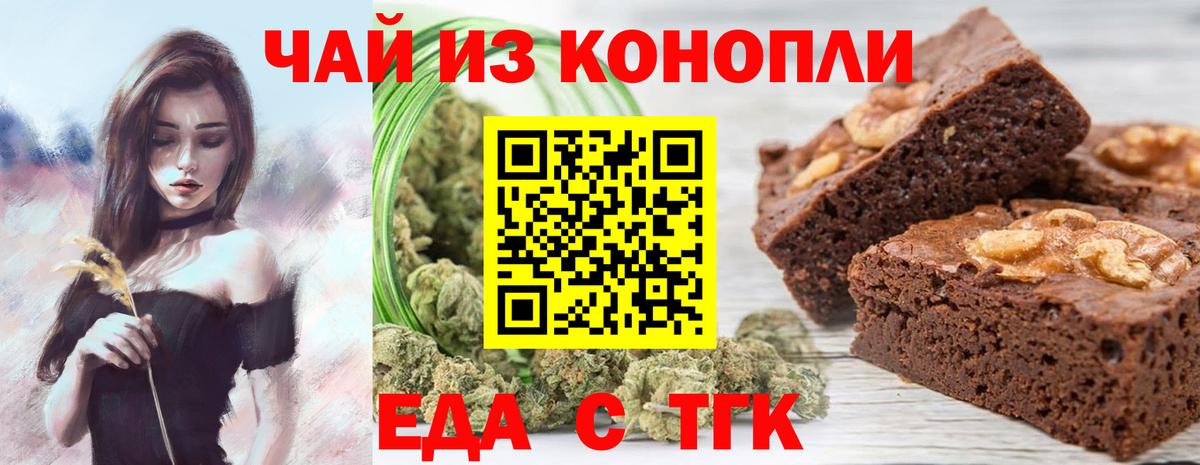 Еда ТГК марихуана Светлоград