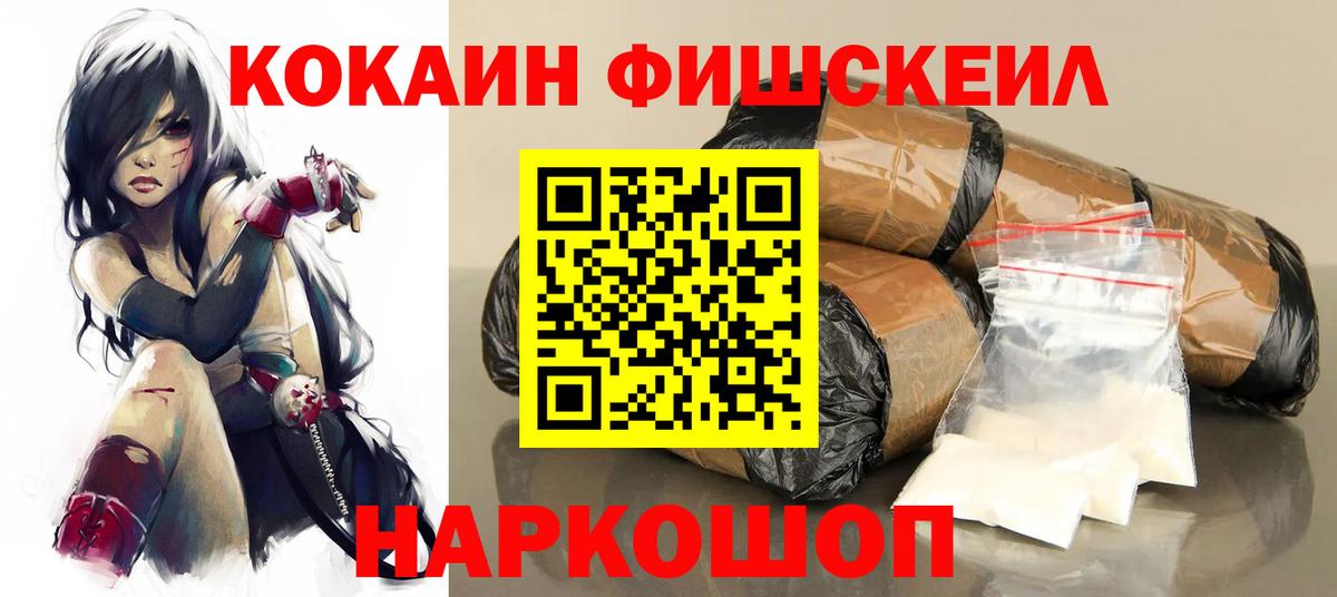 Светлоград  где купить наркоту  КОКАИН Эквадор  Вход с VPN  COCAIN Fish Scale 