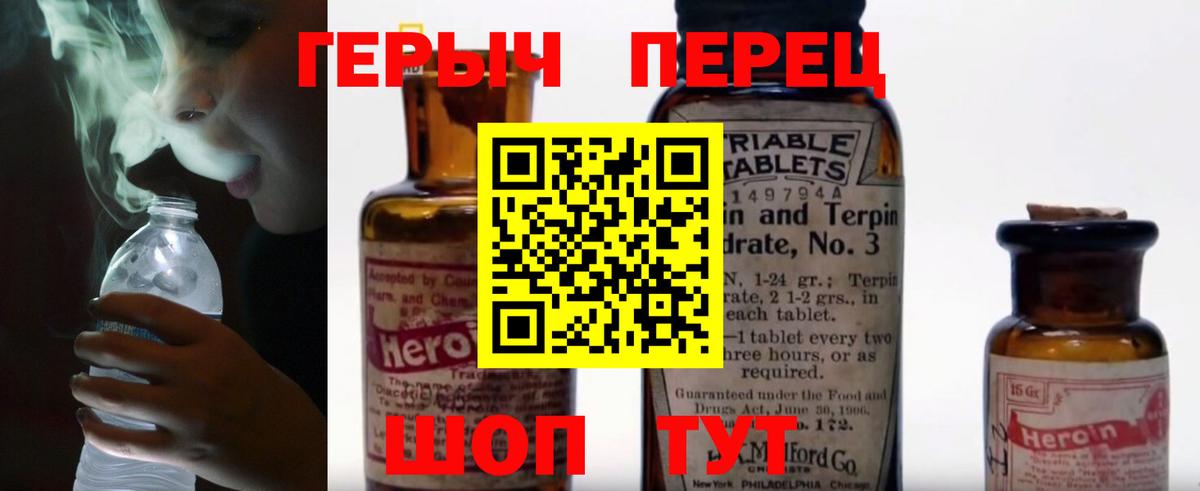 Светлоград  ГЕРОИН  Вход с VPN  Героин белый 