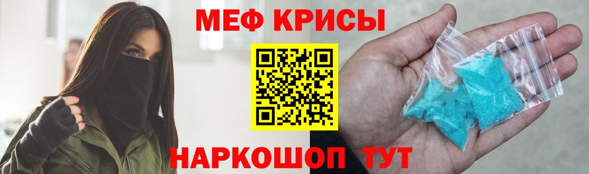 Меф мяу мяу мука Светлоград