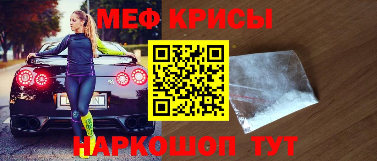 Меф кристаллы  МЯУ-МЯУ мяу мяу  Светлоград  Мефедрон  Вход с VPN 