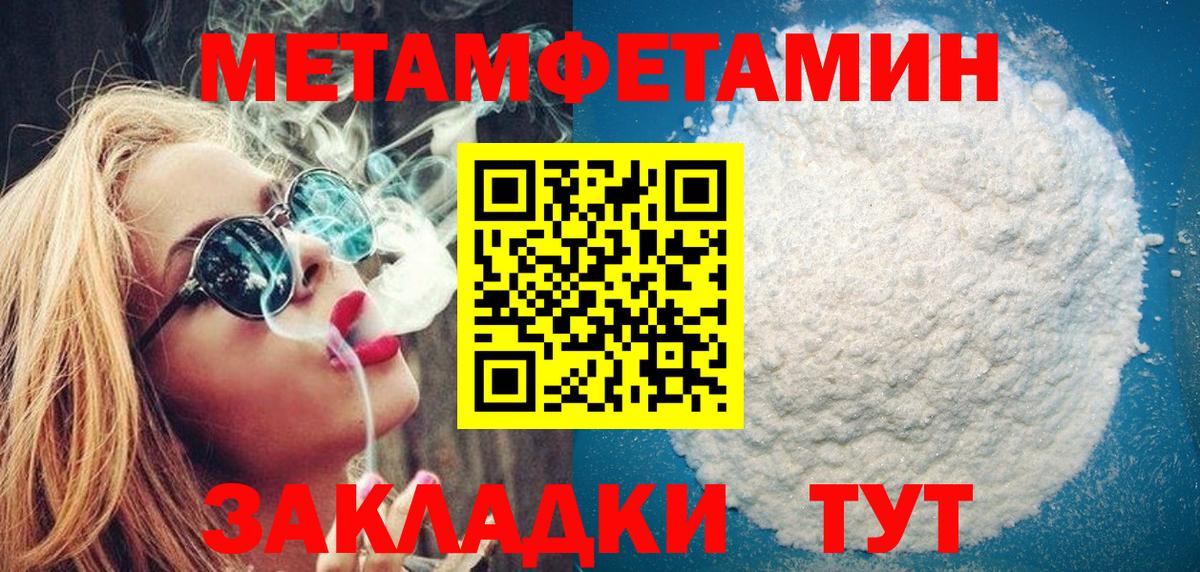 МЕТАМФЕТАМИН Methamphetamine  Вход с VPN  МЕТАМФЕТАМИН  Светлоград 
