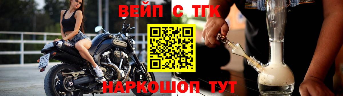 Дистиллят ТГК вейп с тгк Светлоград
